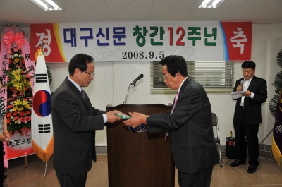 대구신문창간12주년 기념식 공로상 수상